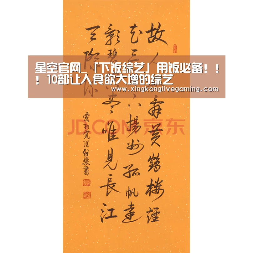 星空官网_「下饭综艺」用饭必备!!!10部让人食欲大增的综艺(图3) 星空赛事