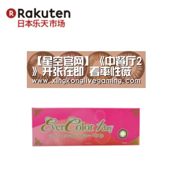 【星空官网】《中餐厅2》开张在即 看率性薇店长如何接招(图2) 星空登录