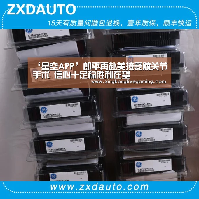 ‘星空APP’郎平再赴美接受髋关节手术 信心十足称胜利在望(图1) 星空下载