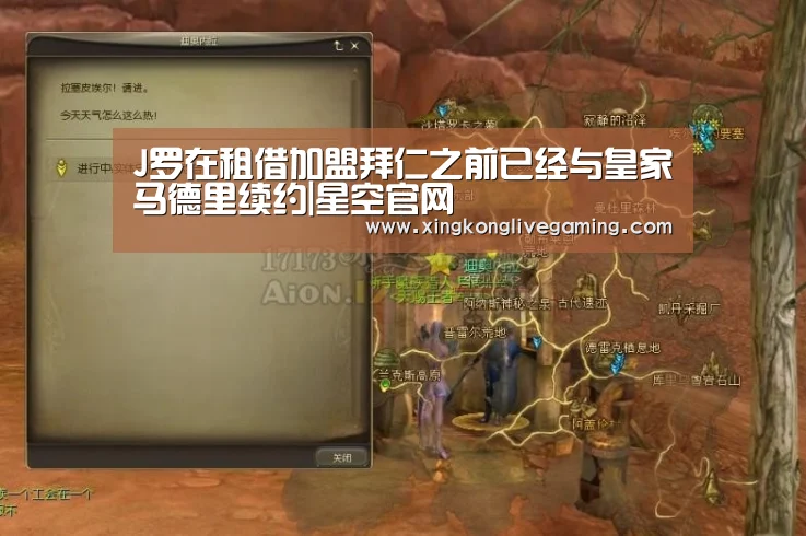 J罗在租借加盟拜仁之前已经与皇家马德里续约|星空官网(图1) 星空赛事
